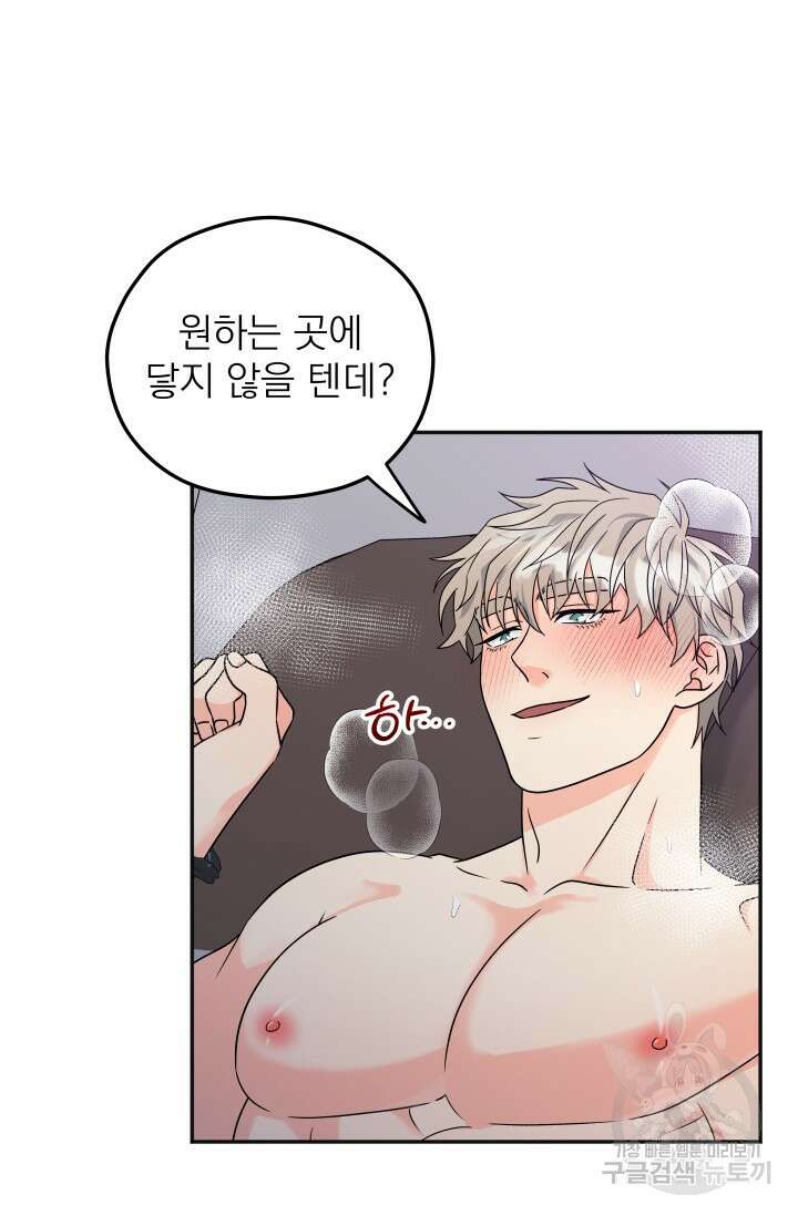 배송이 완료되었습니다 32화 외전 2화 8