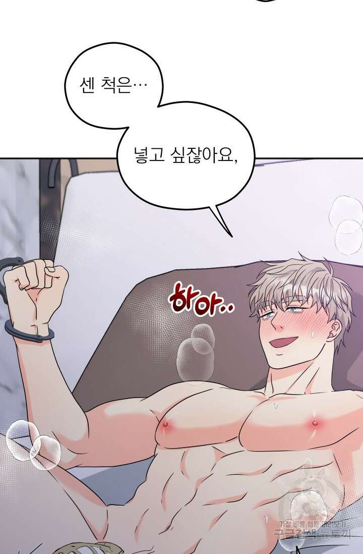 배송이 완료되었습니다 32화 외전 2화 10
