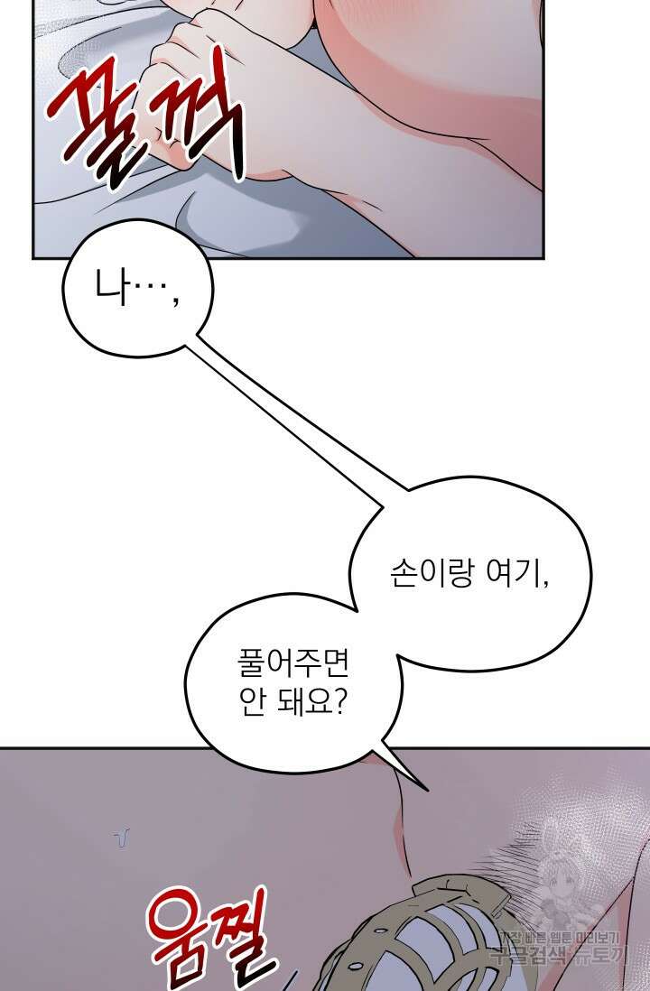 배송이 완료되었습니다 32화 외전 2화 12