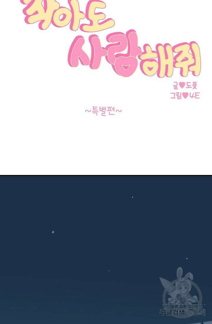 작아도 사랑해줘 발렌타인 특별편 10