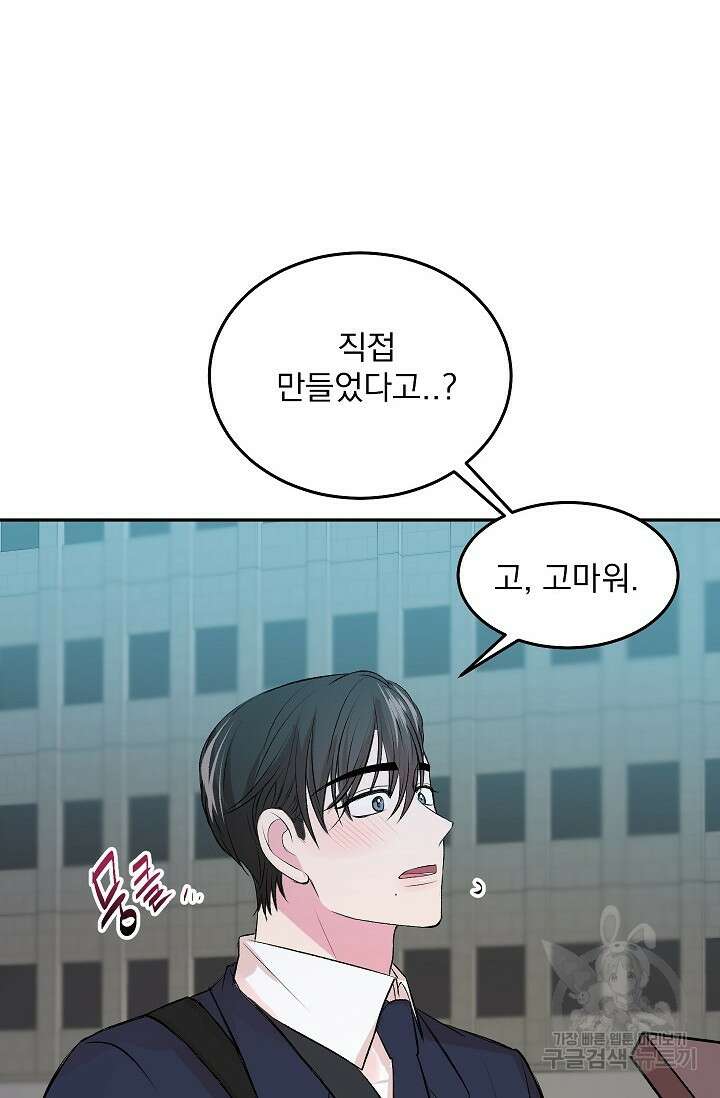 작아도 사랑해줘 발렌타인 특별편 20