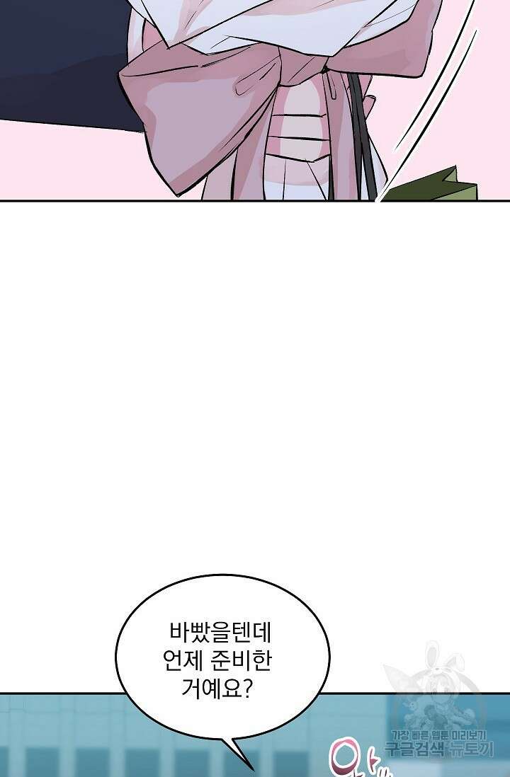 작아도 사랑해줘 발렌타인 특별편 24