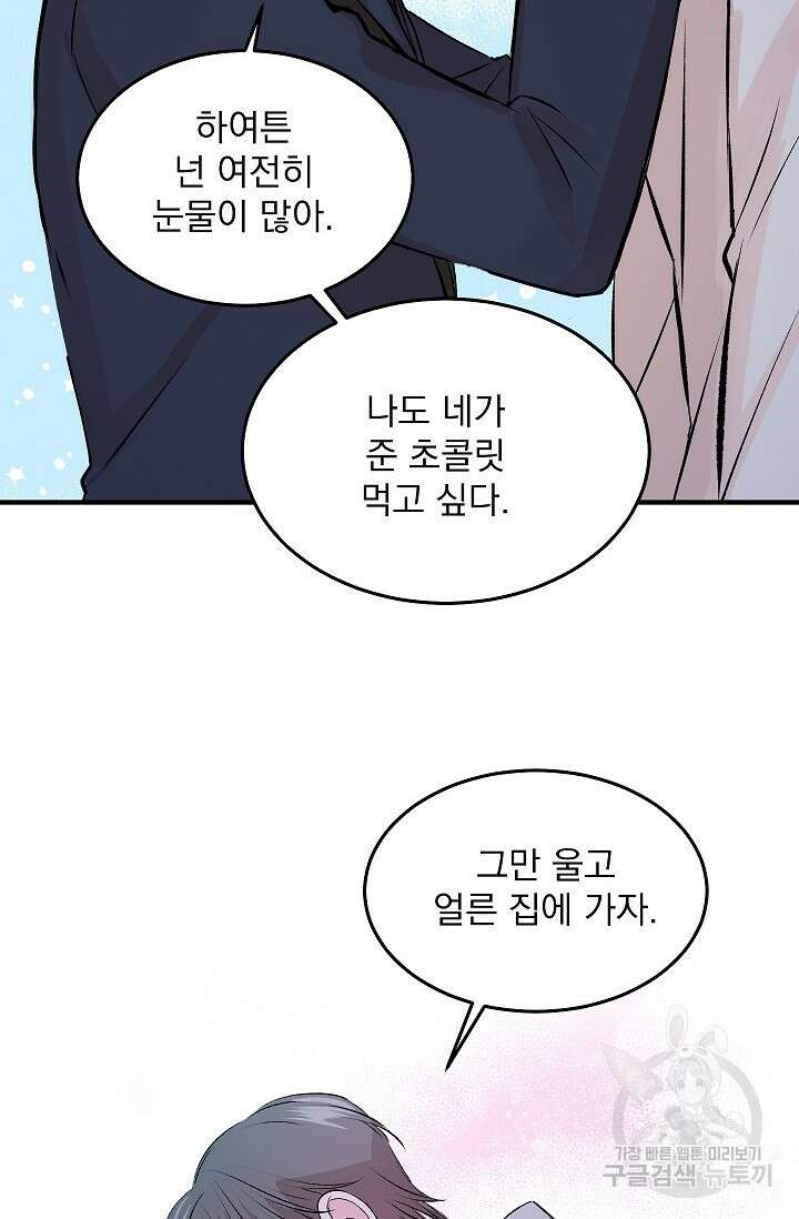 작아도 사랑해줘 발렌타인 특별편 30