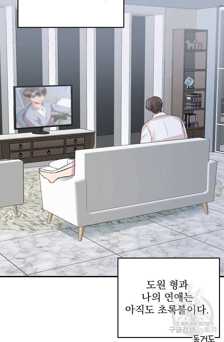 작아도 사랑해줘 발렌타인 특별편 33