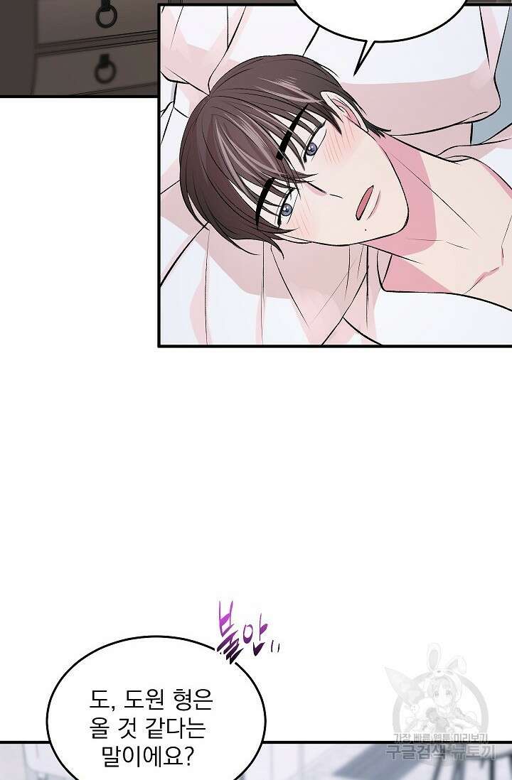 작아도 사랑해줘 발렌타인 특별편 35