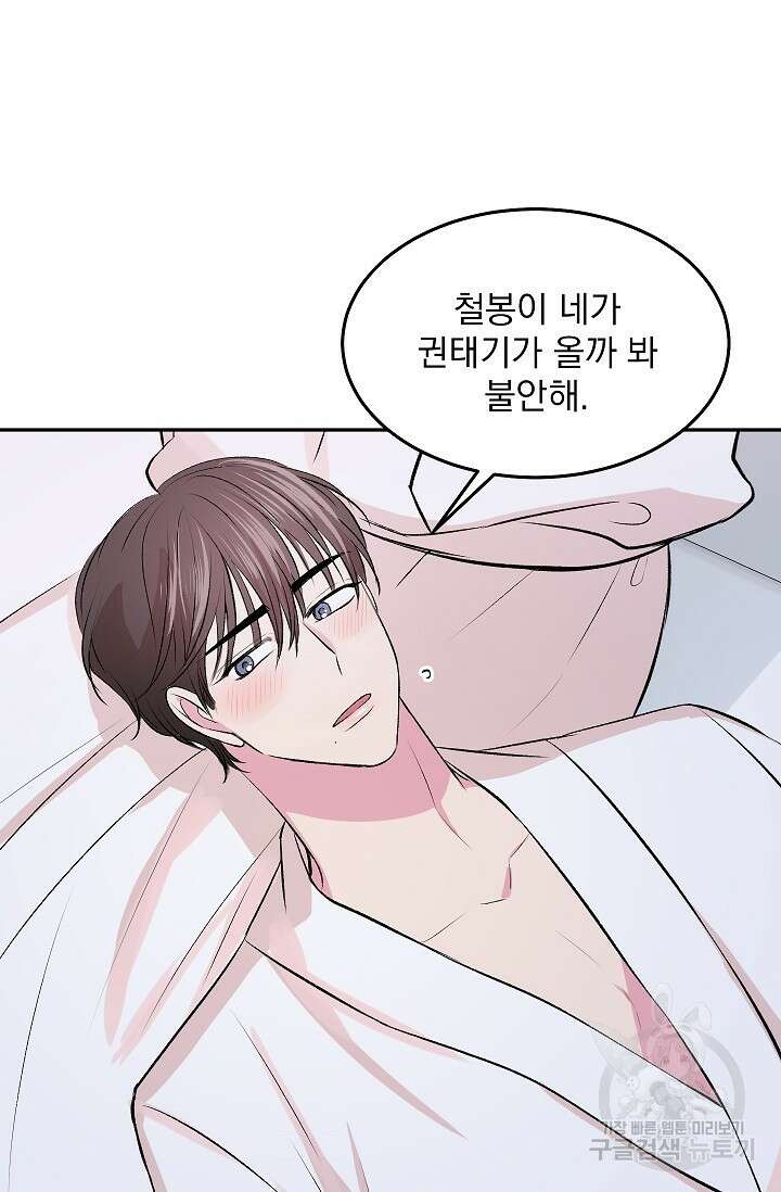 작아도 사랑해줘 발렌타인 특별편 37