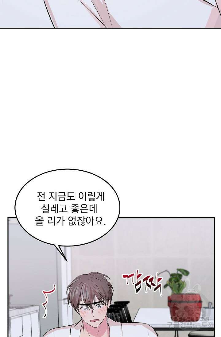 작아도 사랑해줘 발렌타인 특별편 38