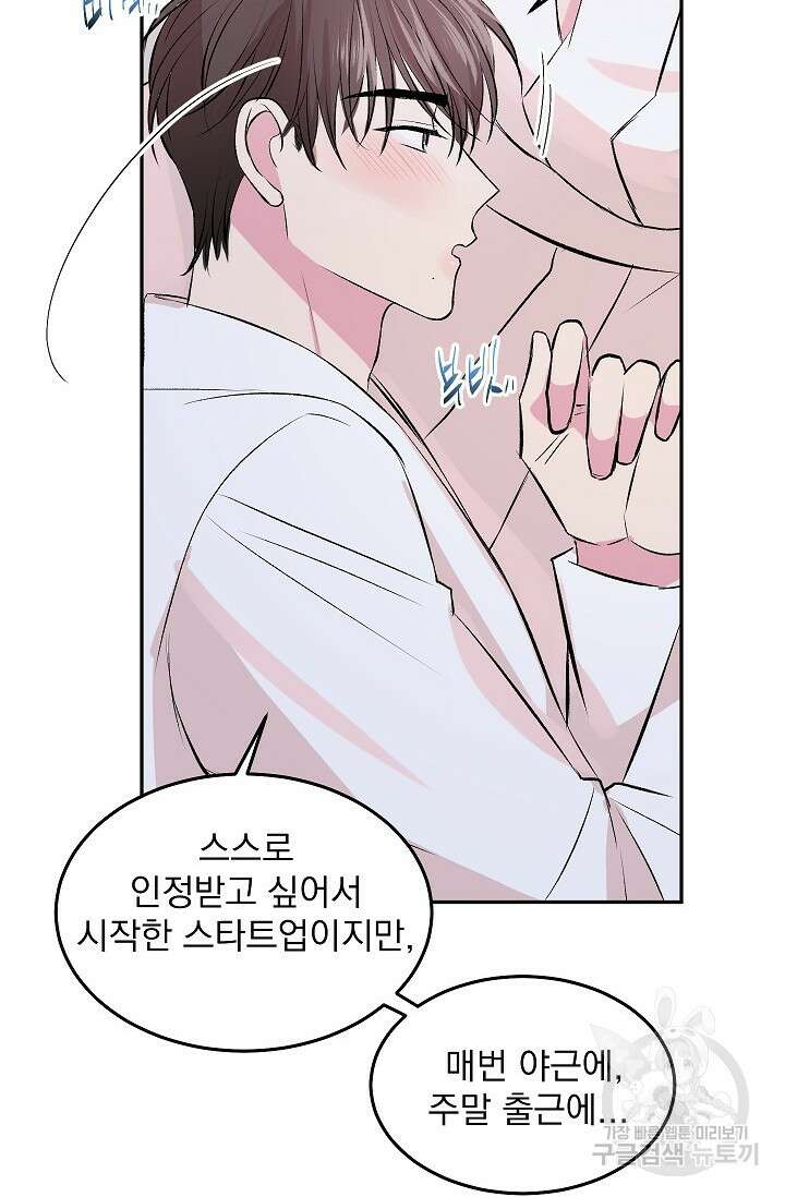 작아도 사랑해줘 발렌타인 특별편 40