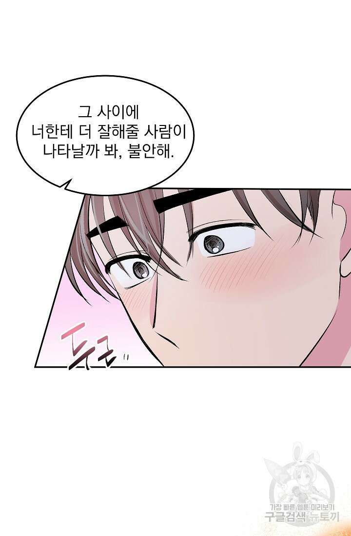작아도 사랑해줘 발렌타인 특별편 41