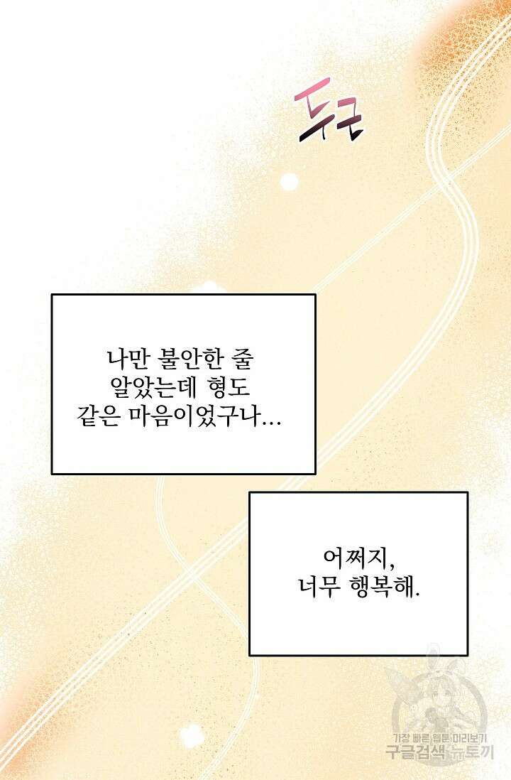 작아도 사랑해줘 발렌타인 특별편 42