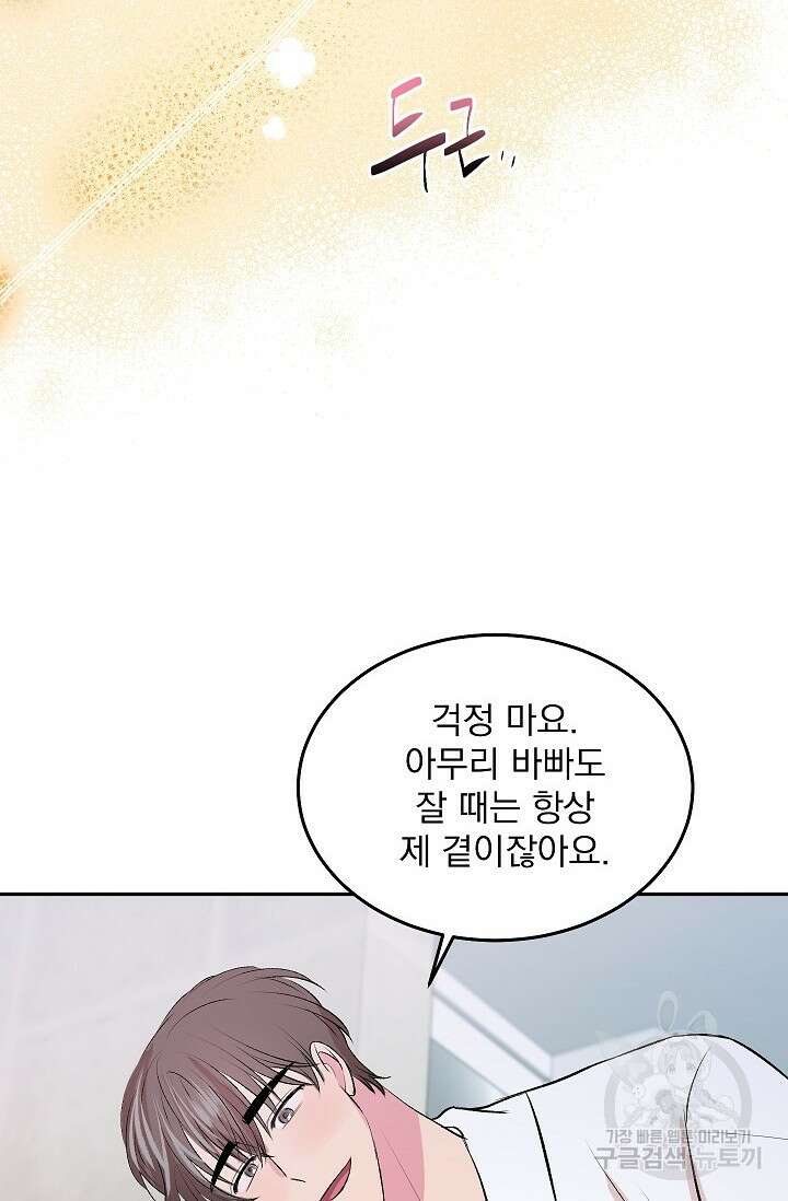 작아도 사랑해줘 발렌타인 특별편 43
