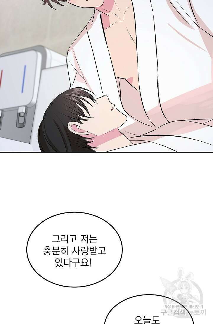 작아도 사랑해줘 발렌타인 특별편 44