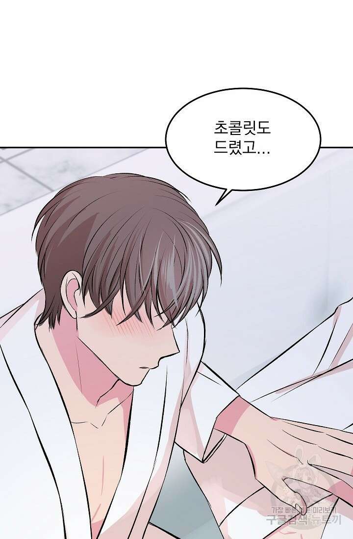 작아도 사랑해줘 발렌타인 특별편 46