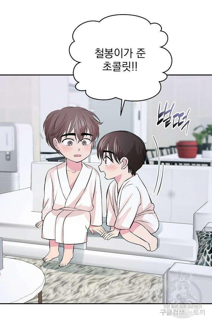 작아도 사랑해줘 발렌타인 특별편 48