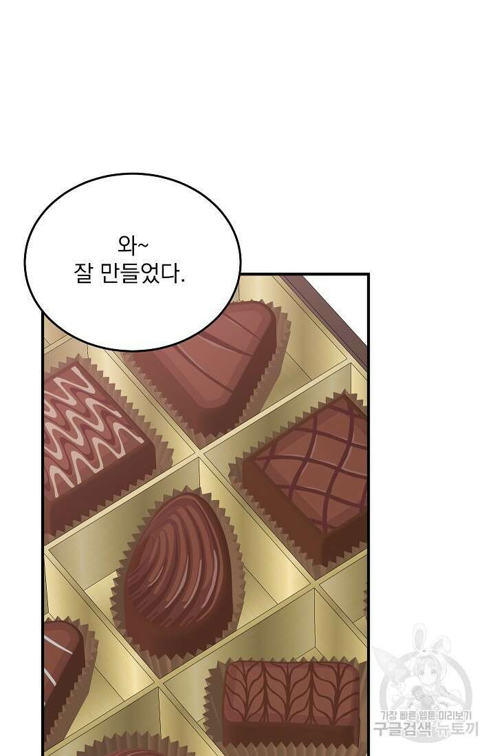 작아도 사랑해줘 발렌타인 특별편 49