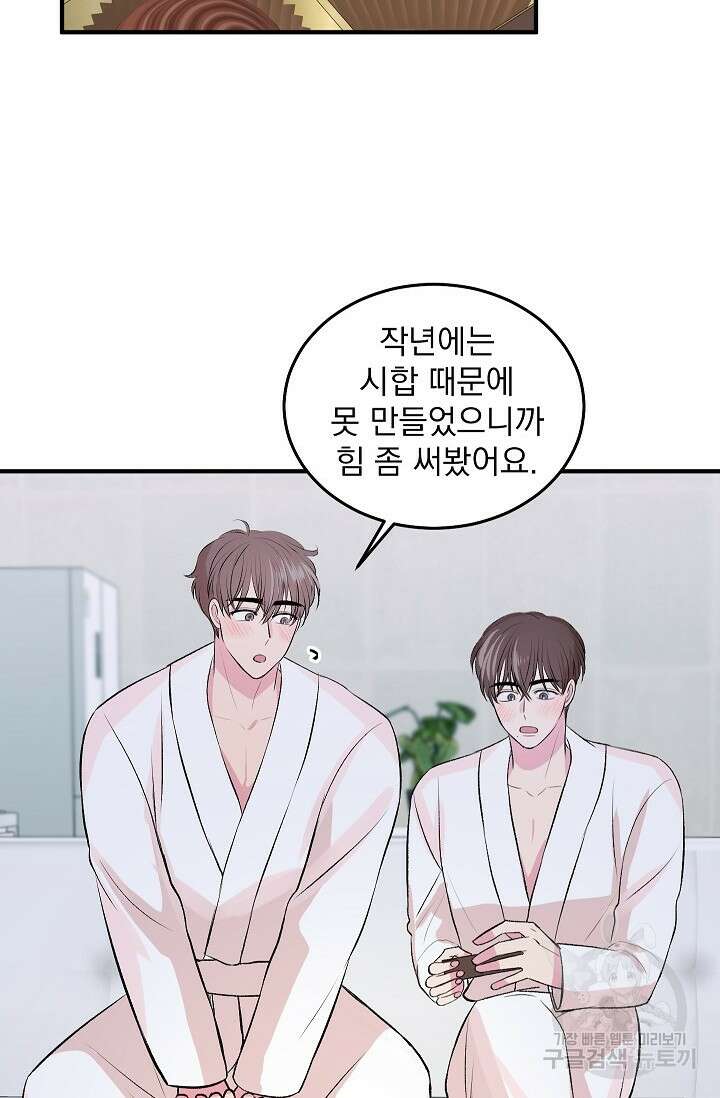 작아도 사랑해줘 발렌타인 특별편 50