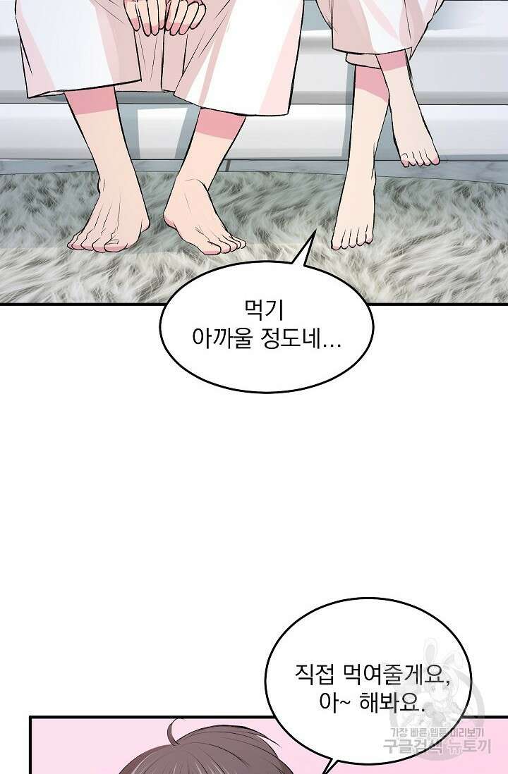 작아도 사랑해줘 발렌타인 특별편 51