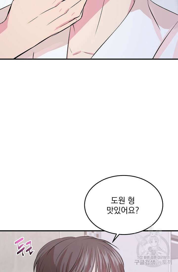 작아도 사랑해줘 발렌타인 특별편 58