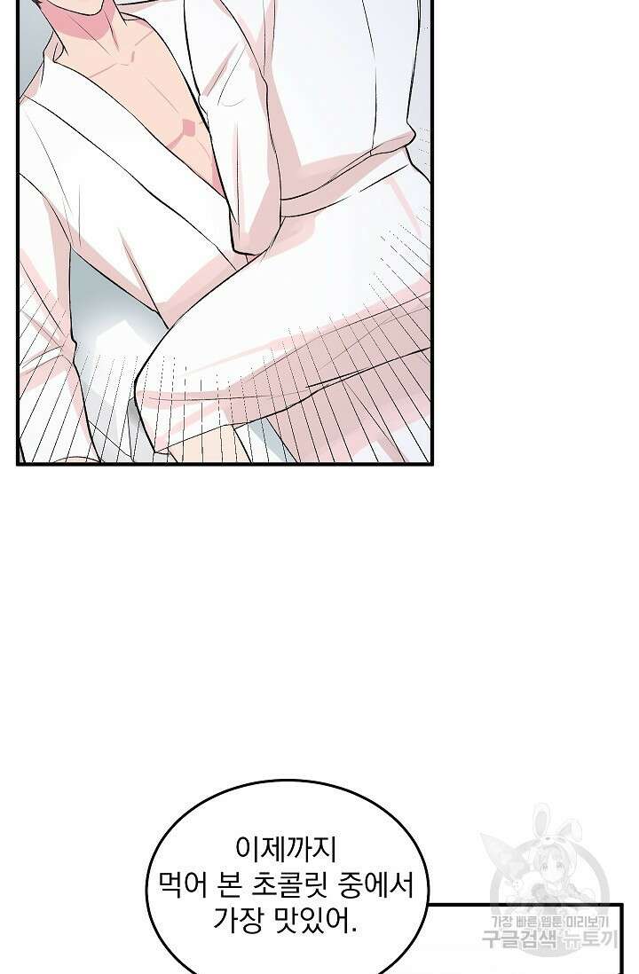 작아도 사랑해줘 발렌타인 특별편 61