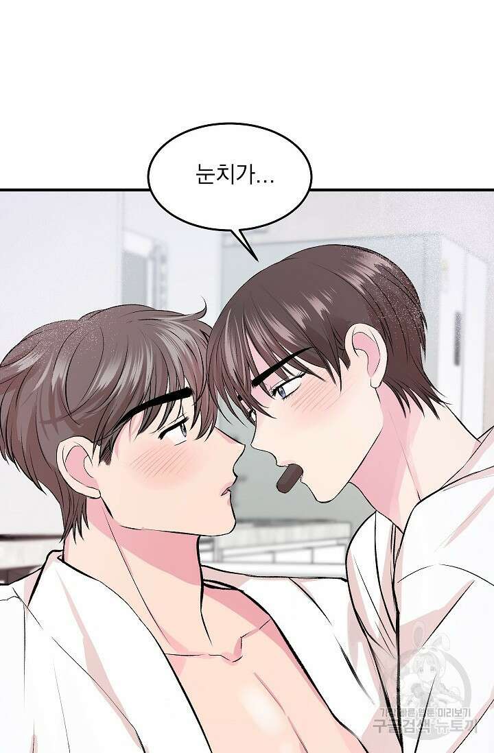 작아도 사랑해줘 발렌타인 특별편 66