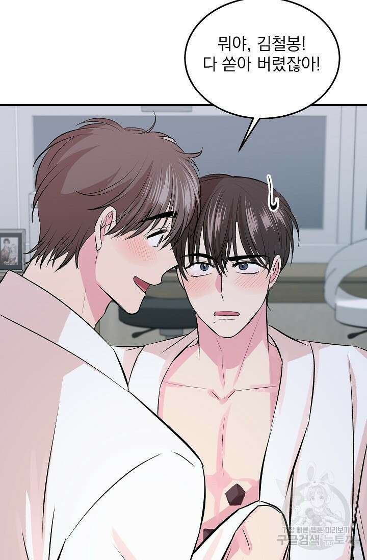 작아도 사랑해줘 발렌타인 특별편 77