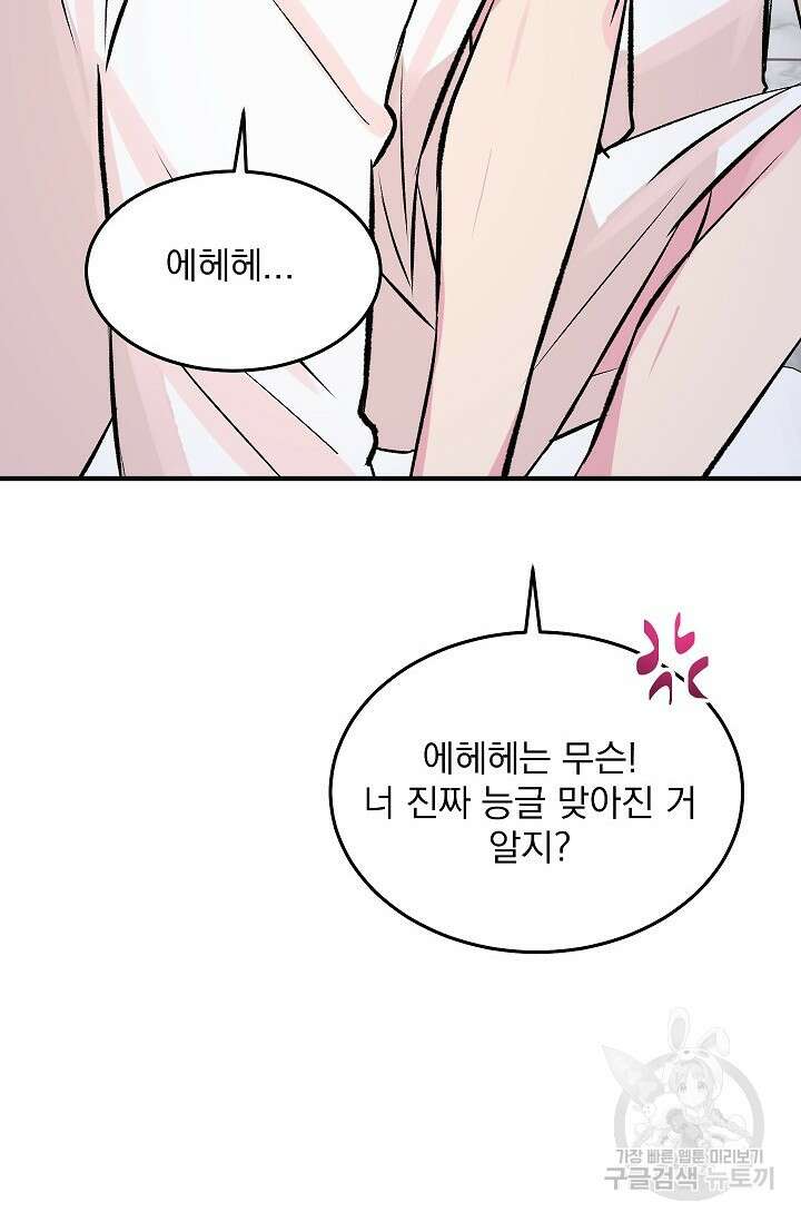 작아도 사랑해줘 발렌타인 특별편 78
