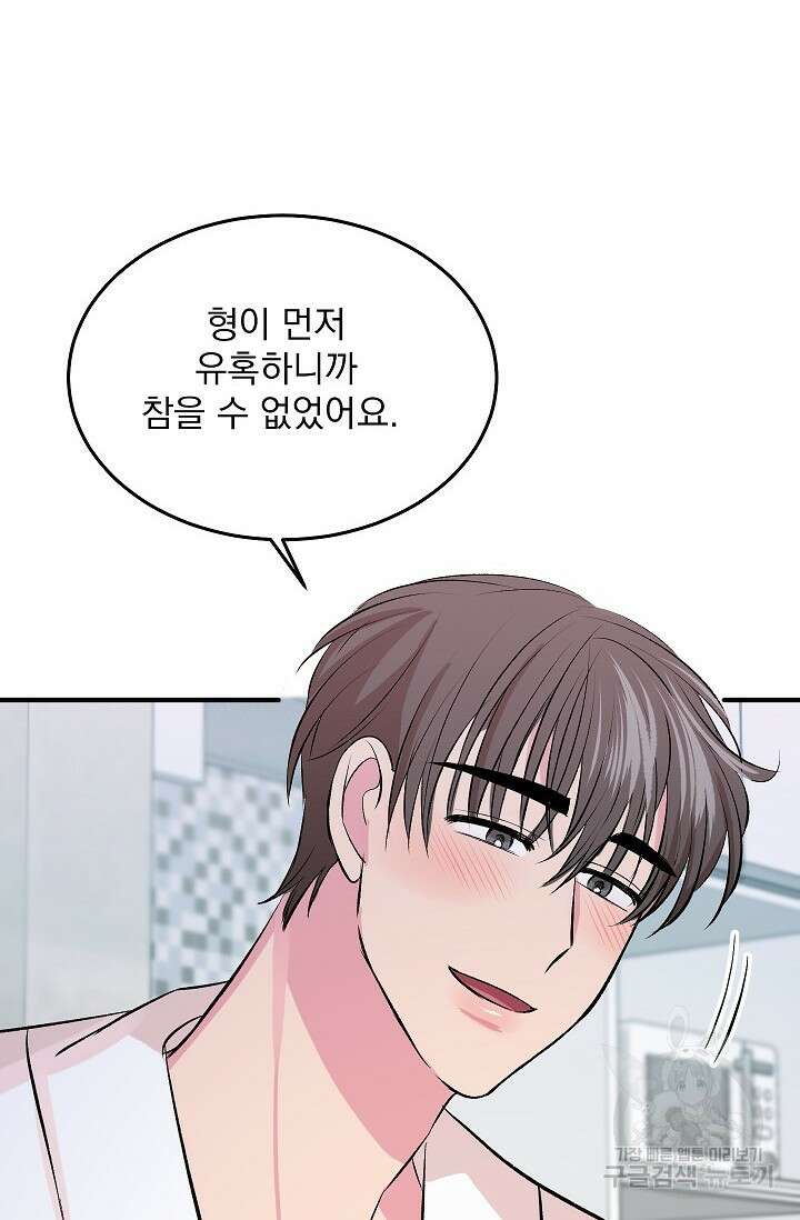 작아도 사랑해줘 발렌타인 특별편 79