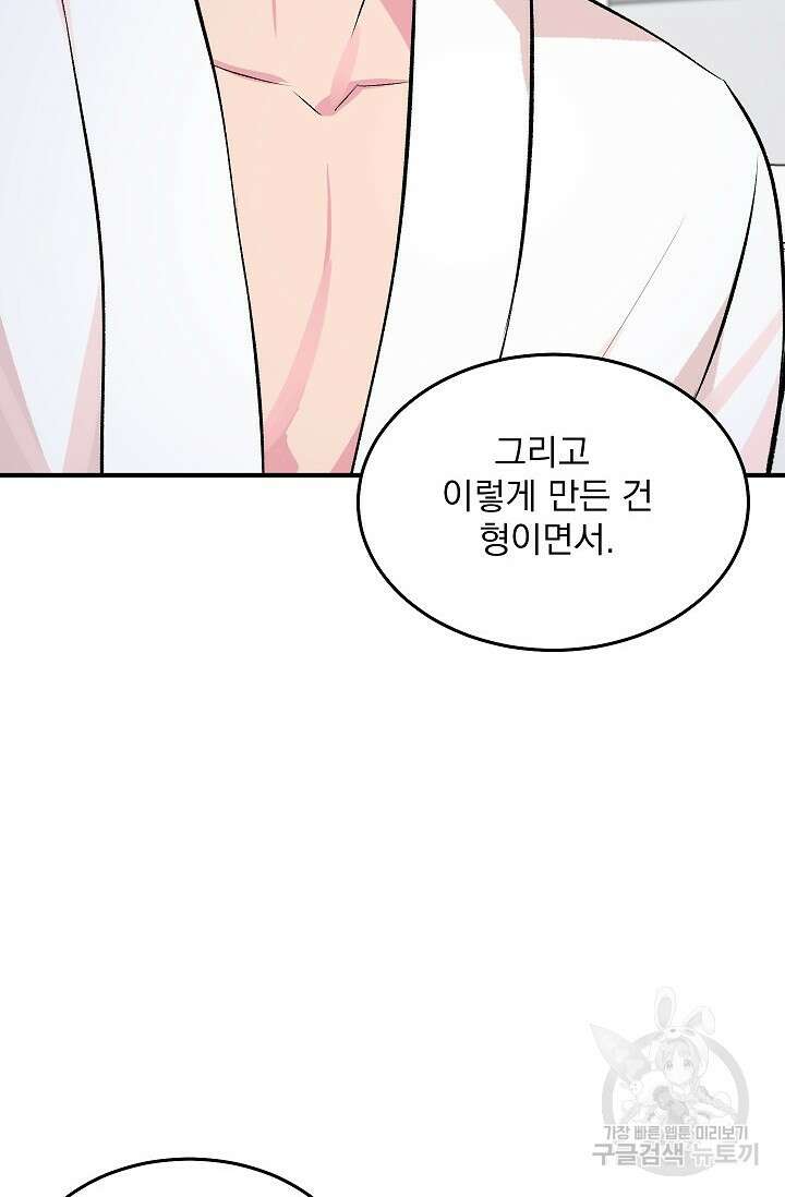작아도 사랑해줘 발렌타인 특별편 80