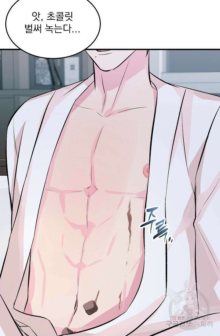 작아도 사랑해줘 발렌타인 특별편 81