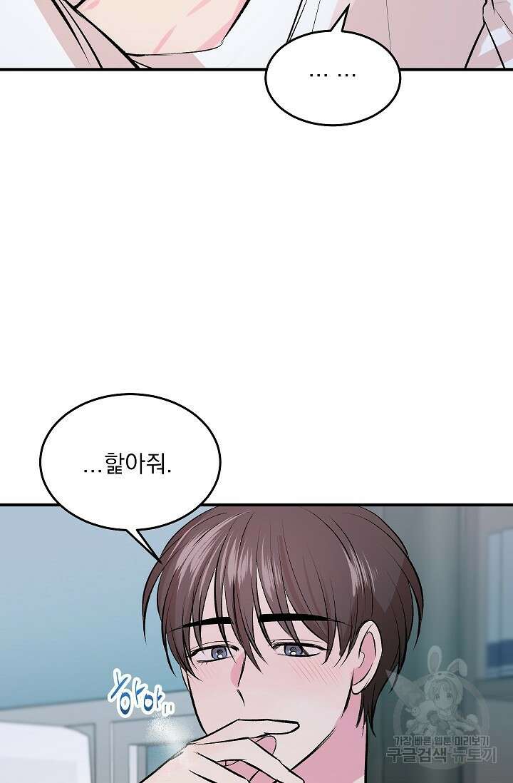 작아도 사랑해줘 발렌타인 특별편 85