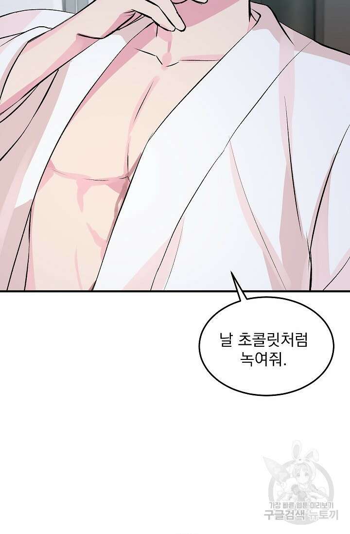 작아도 사랑해줘 발렌타인 특별편 86