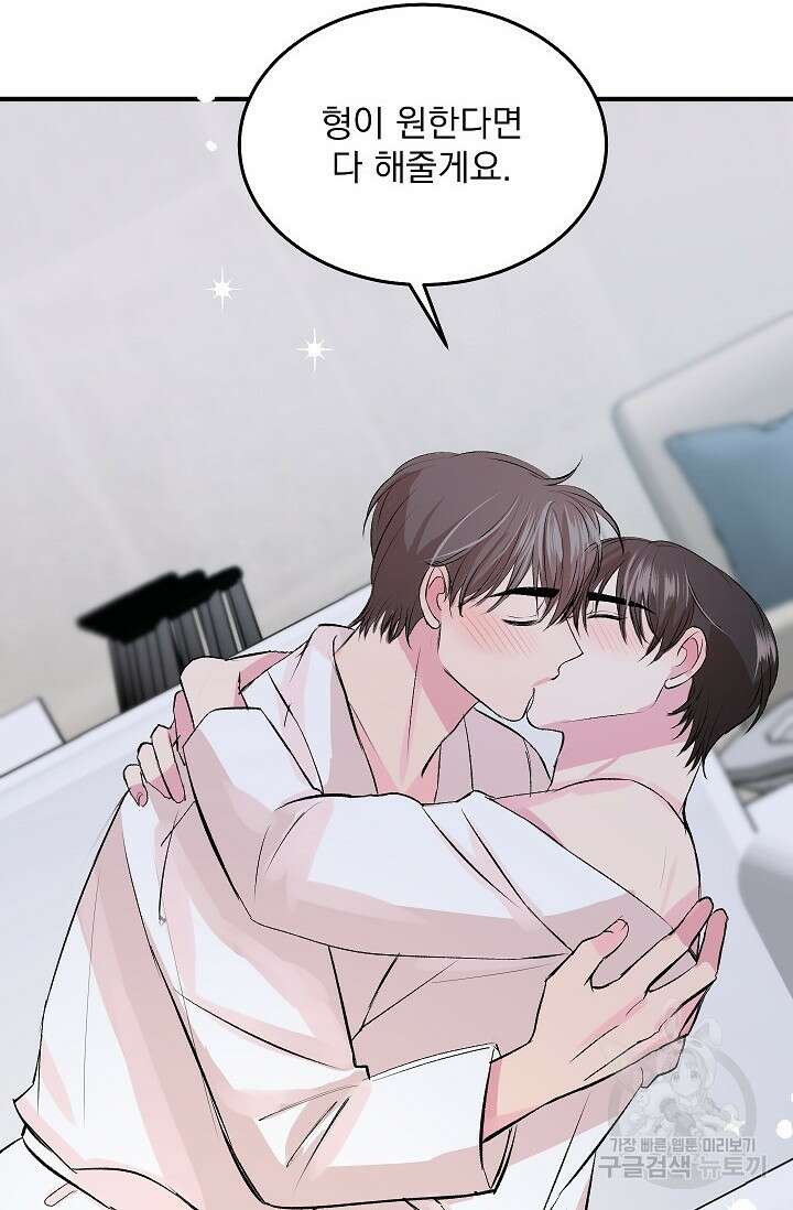 작아도 사랑해줘 발렌타인 특별편 87