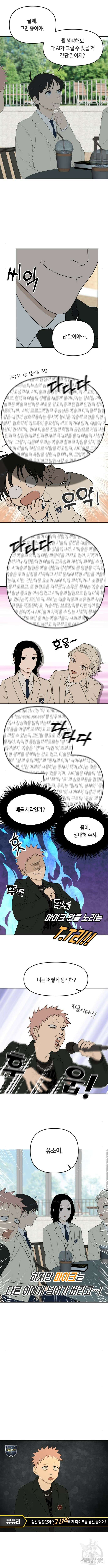 일립예고 학생들 17화 2