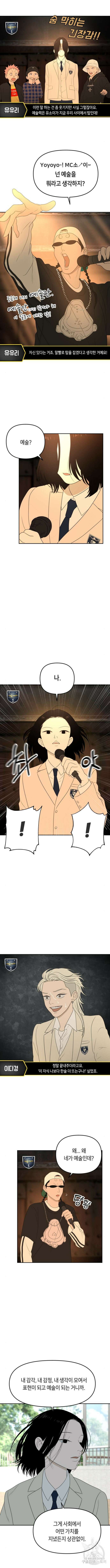 일립예고 학생들 17화 3