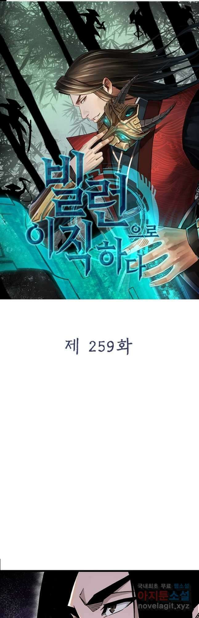 빌런으로 이직하다 259화 1