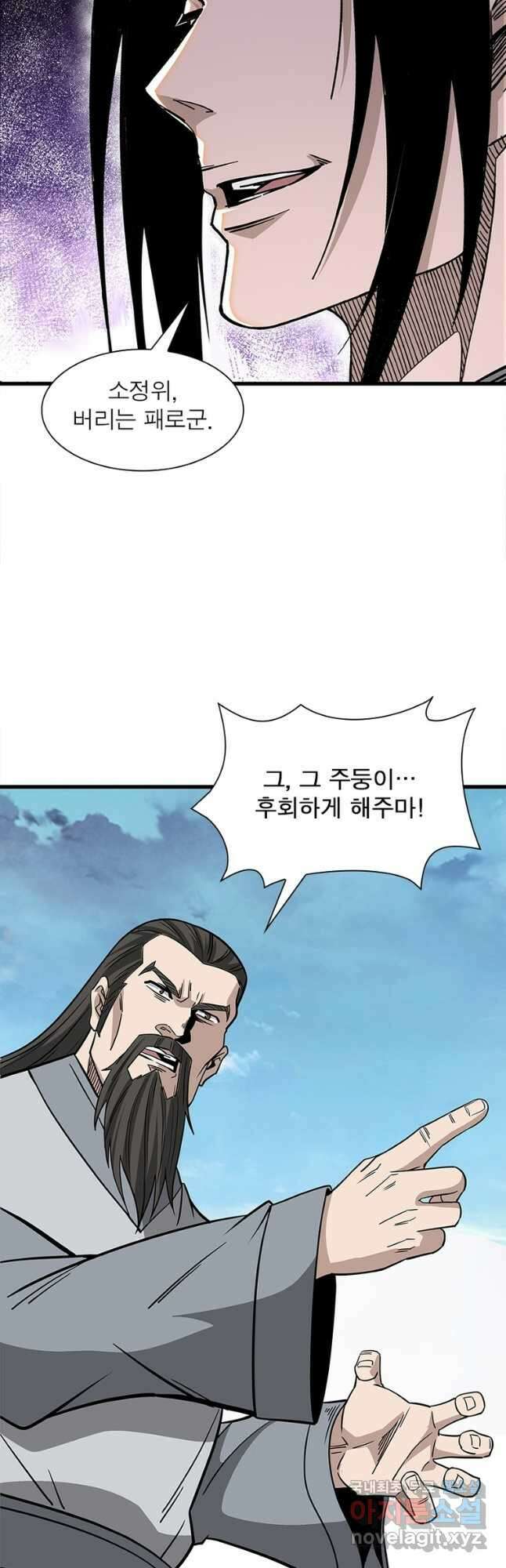 빌런으로 이직하다 259화 2