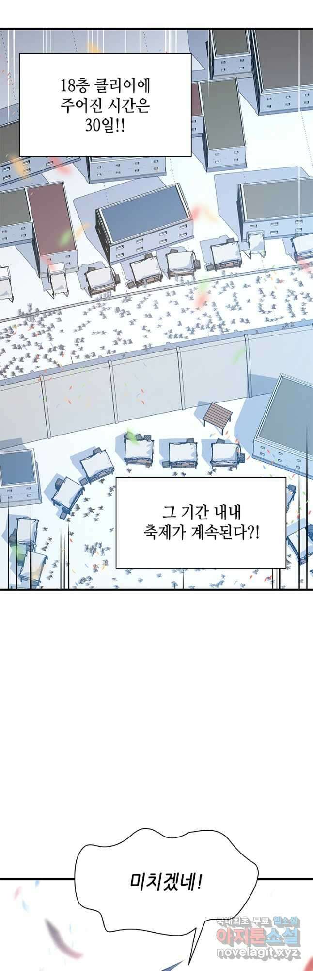 튜토리얼이 너무 어렵다 134화 3