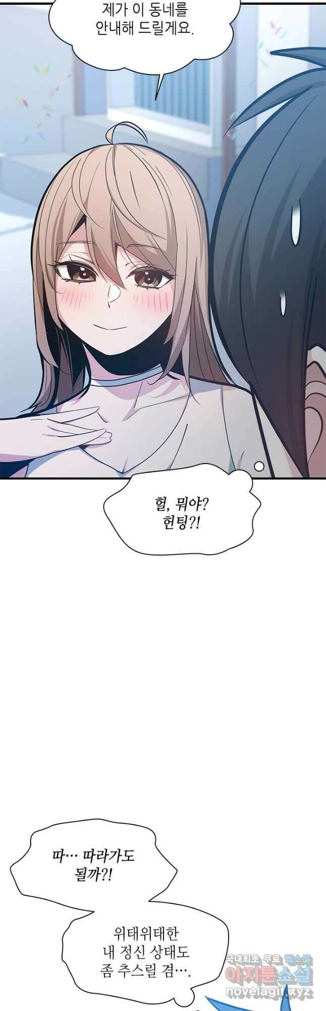 튜토리얼이 너무 어렵다 134화 8