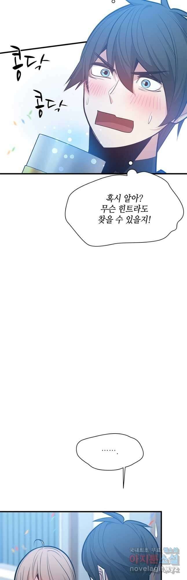 튜토리얼이 너무 어렵다 134화 9