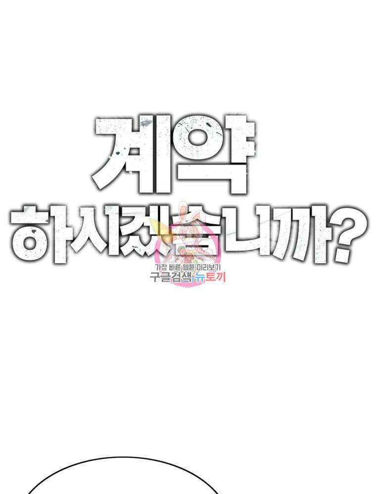 계약하시겠습니까? 24화 1