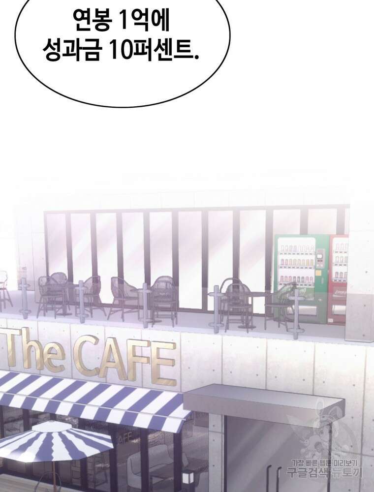 계약하시겠습니까? 24화 2