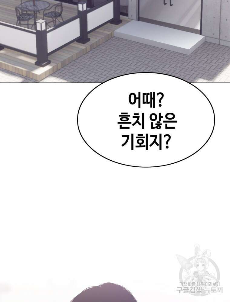 계약하시겠습니까? 24화 3
