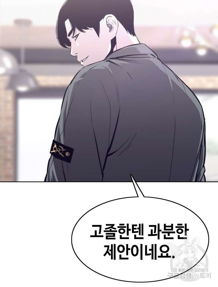 계약하시겠습니까? 24화 4