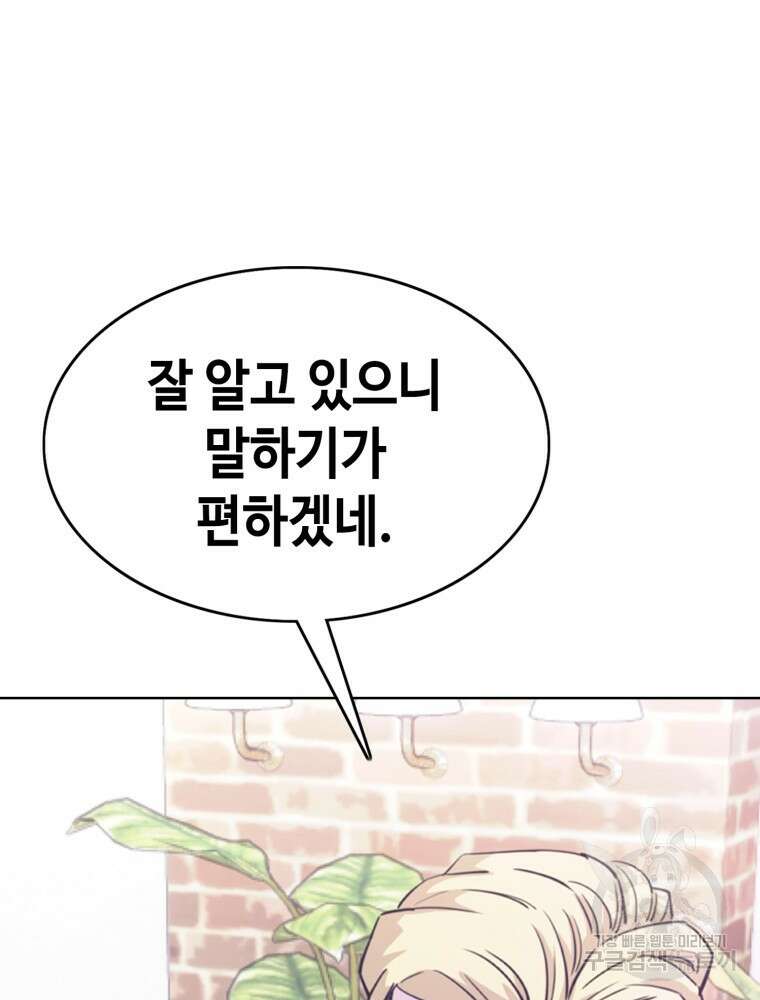 계약하시겠습니까? 24화 5