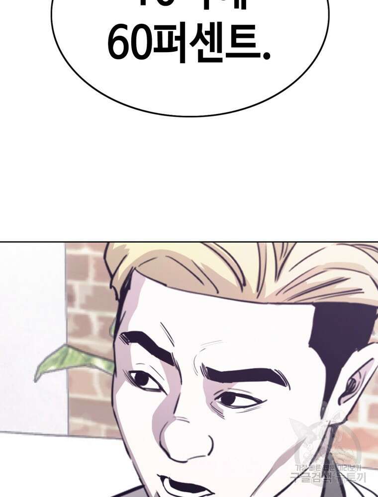 계약하시겠습니까? 24화 8