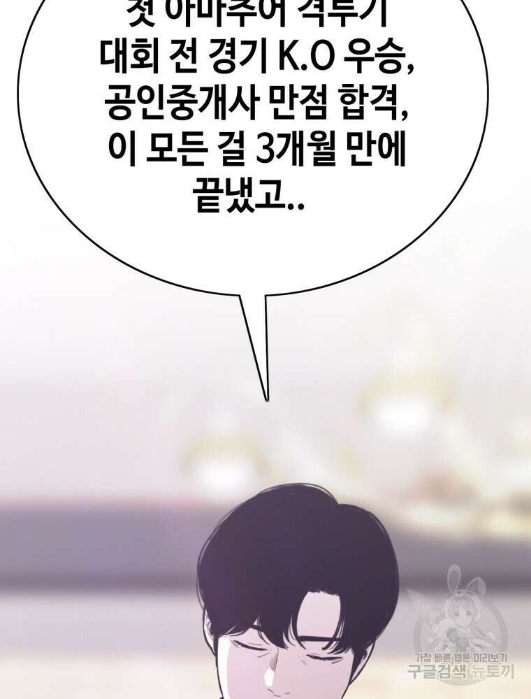 계약하시겠습니까? 24화 10