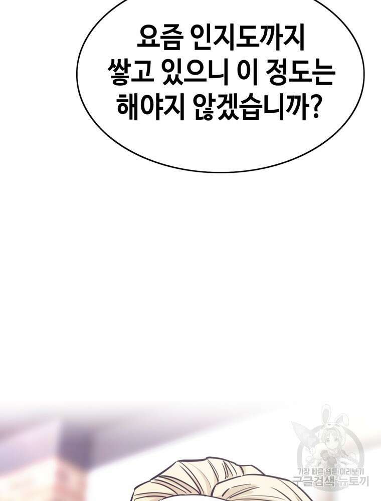계약하시겠습니까? 24화 12