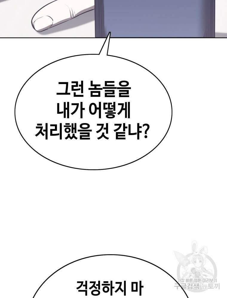 계약하시겠습니까? 24화 21