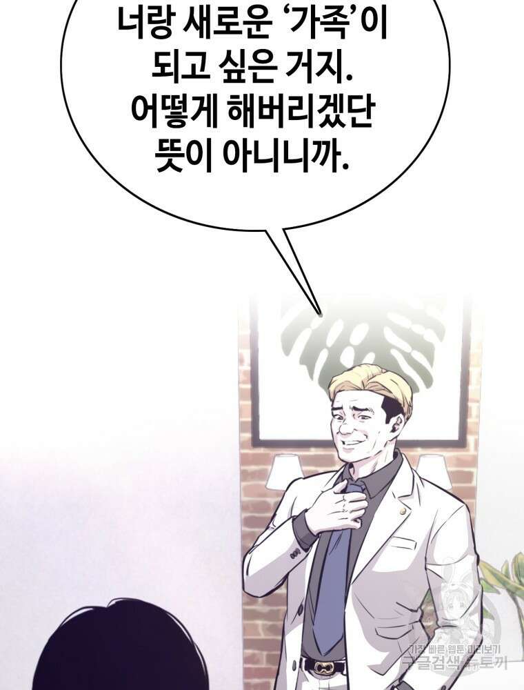 계약하시겠습니까? 24화 22