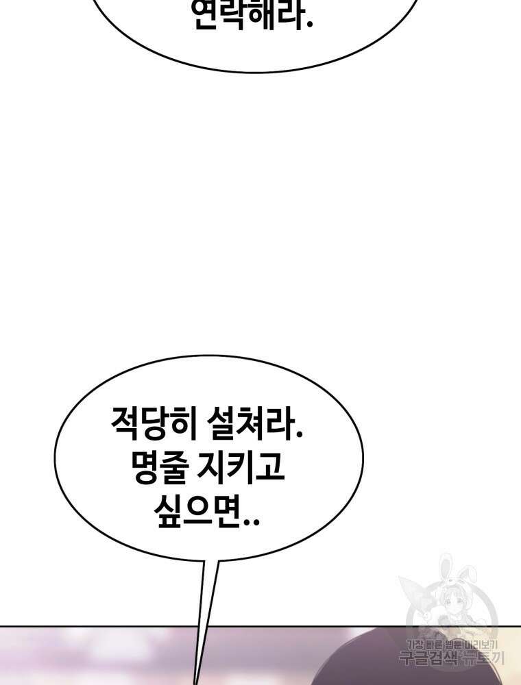 계약하시겠습니까? 24화 27